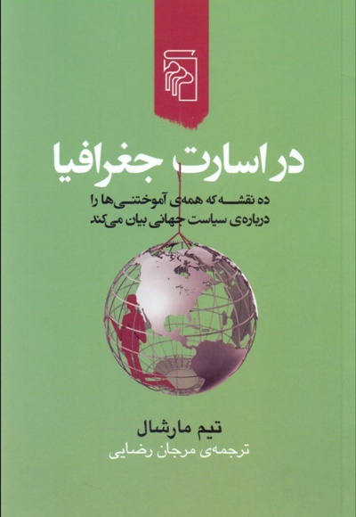 در اسارات جغرافیا